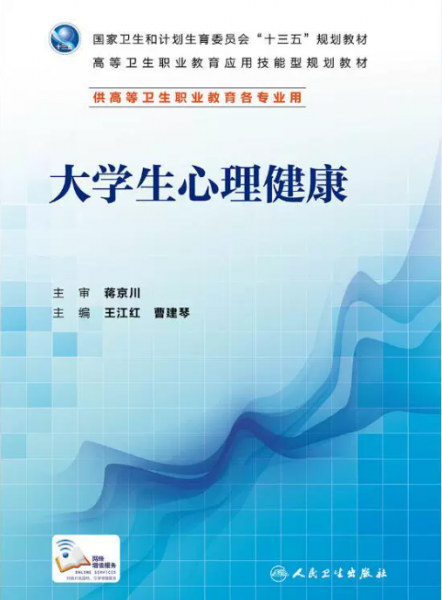 大學(xué)生心理健康(配增值) 帶塑封
