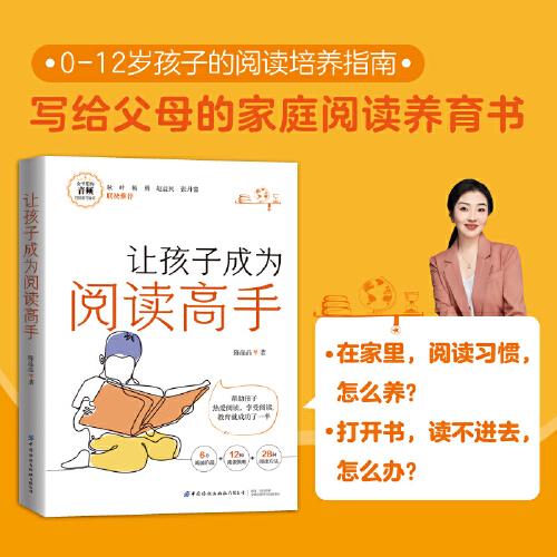 讓孩子成為閱讀高手