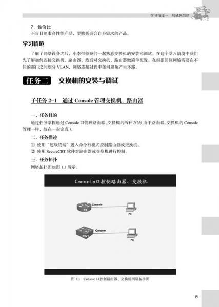 網(wǎng)絡(luò)設(shè)備配置與調(diào)試