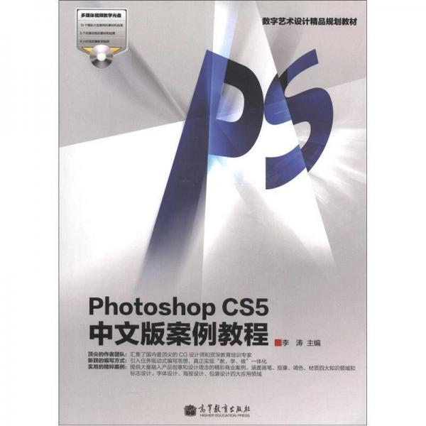 Photoshop CS5中文版案例教程