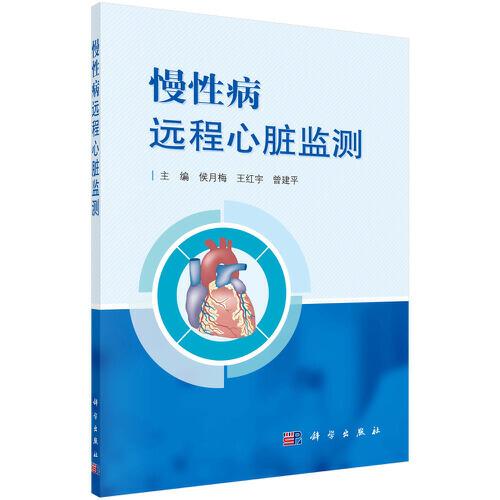 慢性病遠程心臟監(jiān)測