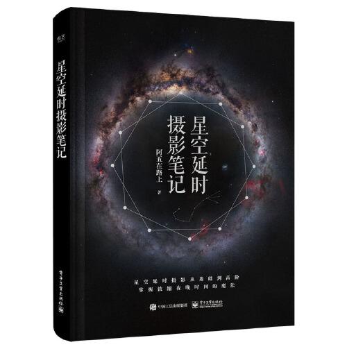 星空延時(shí)攝影筆記