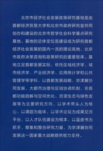 2020版京津冀发展报告2020：区域协同治理