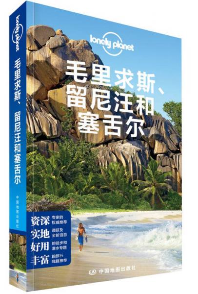 孤独星球Lonely Planet国际指南系列：毛里求斯、留尼汪和塞舌尔（第2版）