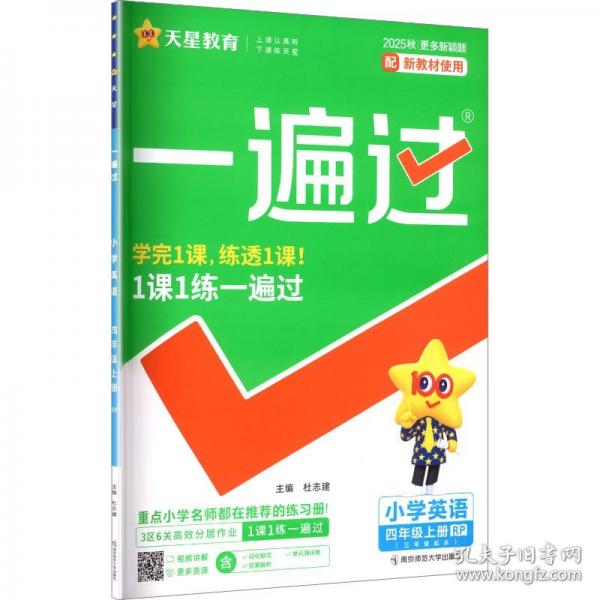 一遍過 小學(xué)
