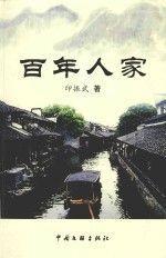 落寞的尷尬:木子堂閑吟選集