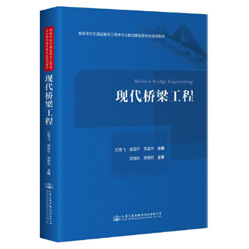 現(xiàn)代橋梁工程