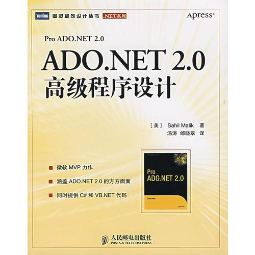 ADO.NET2.0高级程序设计