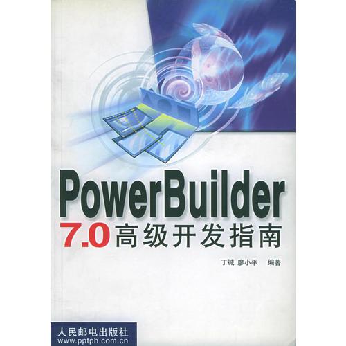 PowerBuilder7.0高级开发指南