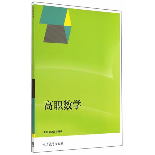 高職數(shù)學