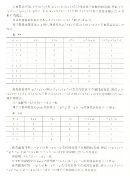 离散数学习题解答