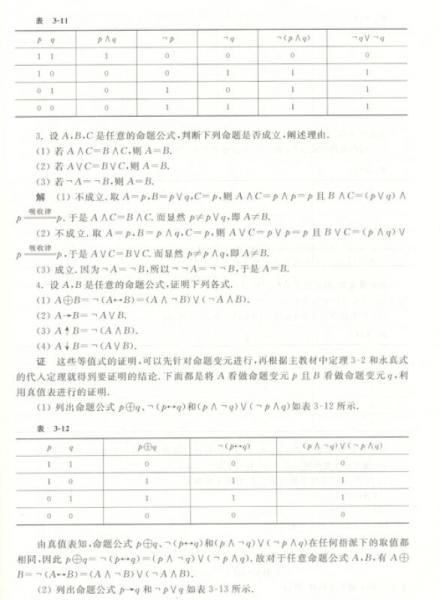 离散数学习题解答