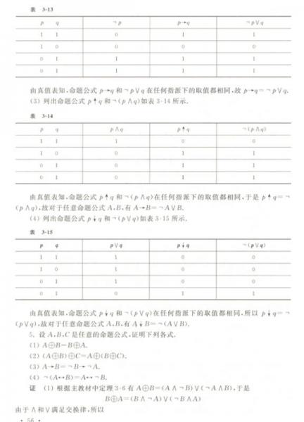 离散数学习题解答