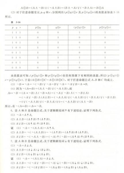 离散数学习题解答
