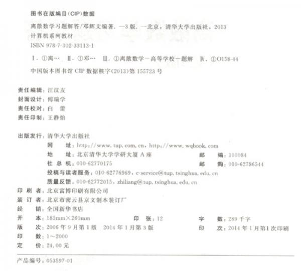 离散数学习题解答