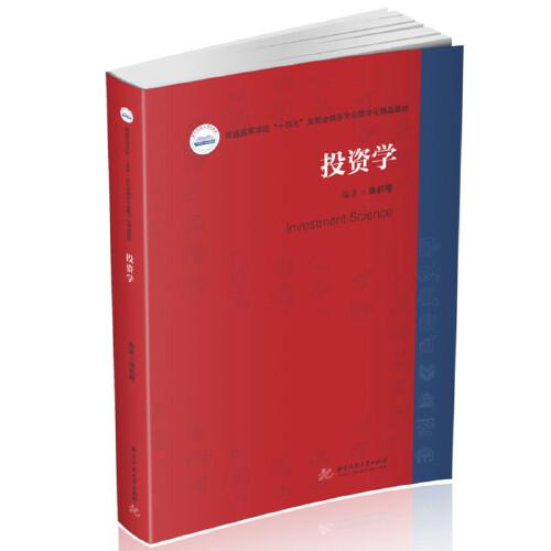 投資學(xué)