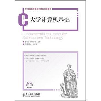 大學(xué)計(jì)算機(jī)基礎(chǔ)