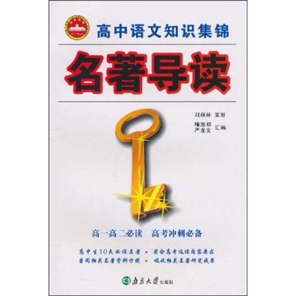 高中語文知識集錦