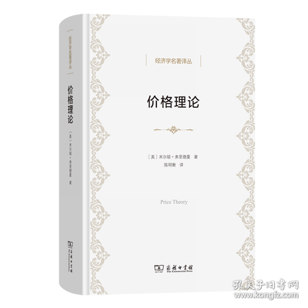 价格理论