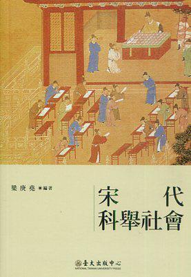 宋代科舉社會(huì)