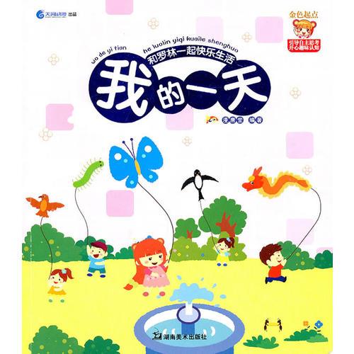 和罗林一起快乐生活我的一天