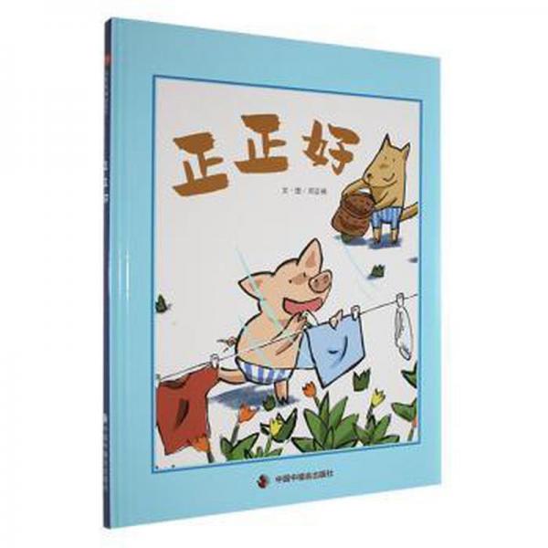 正正好 古典啟蒙 鄧正祺文·圖