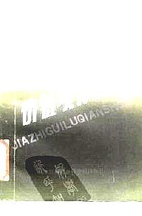 價值規(guī)律淺說
