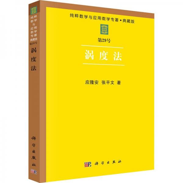 渦度法