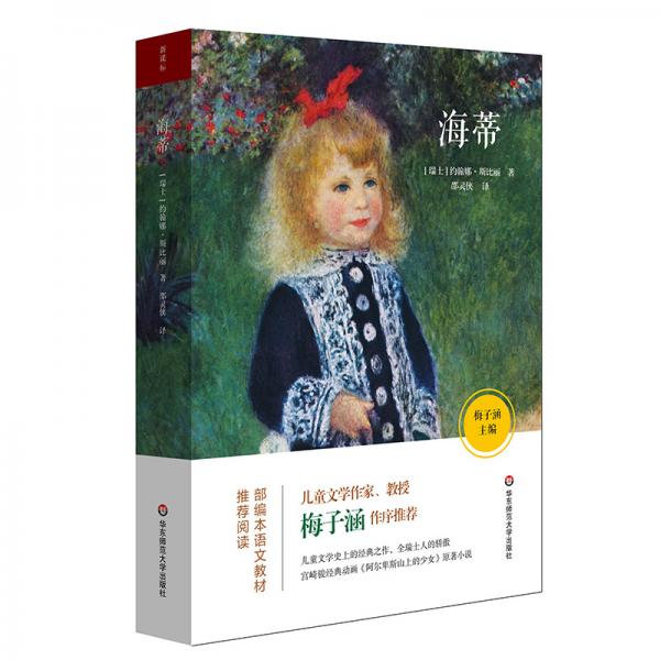 語(yǔ)文書目：海蒂