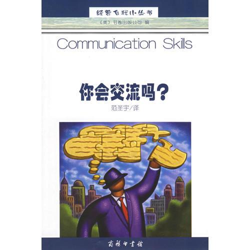 你會交流嗎？