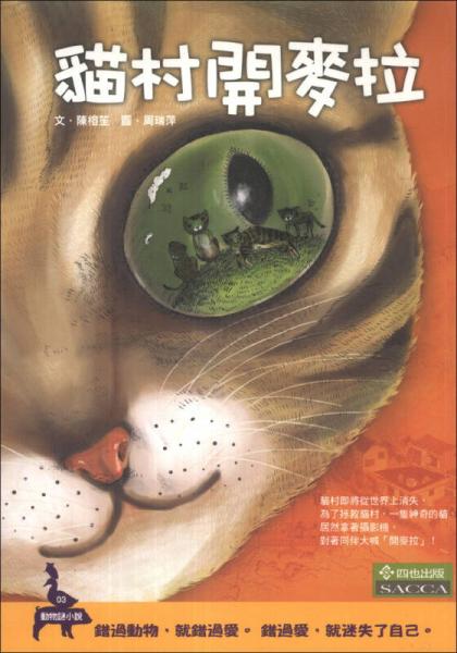 貓村開麥拉