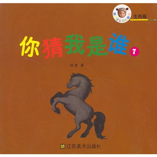 萌寶寶認(rèn)知折疊書. 生肖篇. 