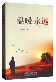 溫暖永遠(yuǎn)