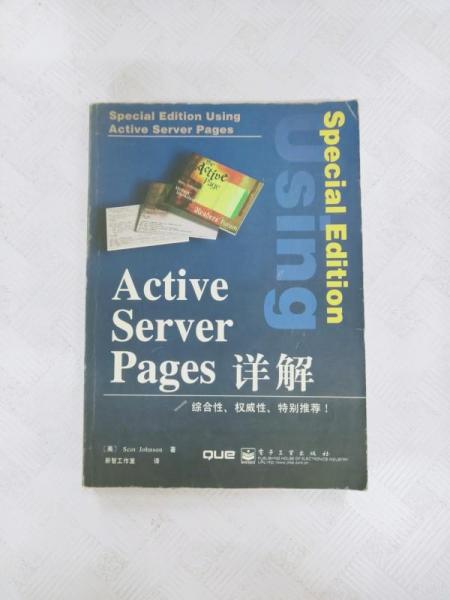 Active Server Pages詳解