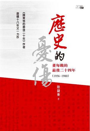 历史的忧伤