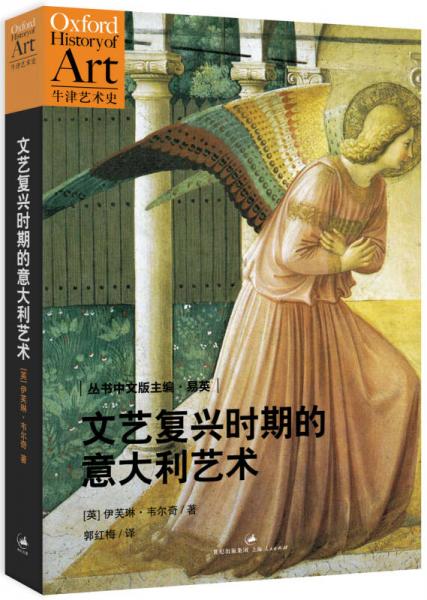 文藝復(fù)興時(shí)期的意大利藝術(shù)