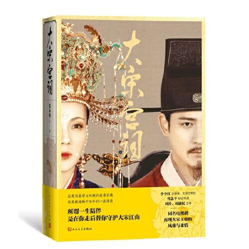 大宋宮詞