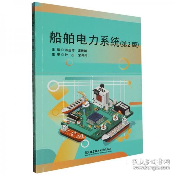 船舶電力系統(tǒng)