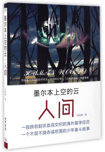 墨爾本上空的云 人間