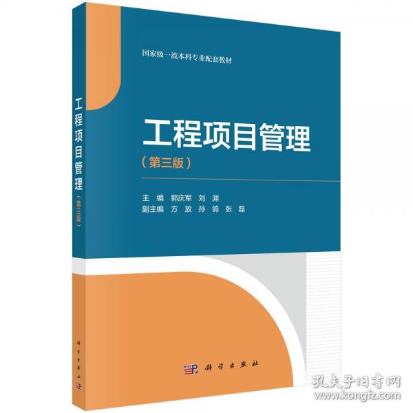 工程項目管理