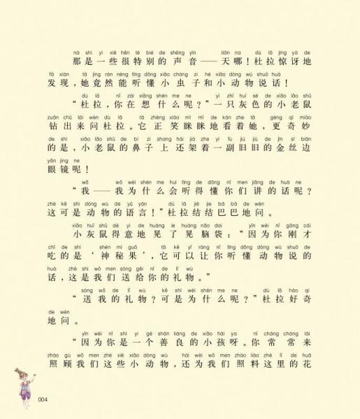 国内大奖书系：魔法城历险记