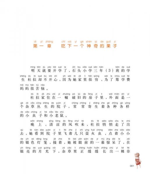 国内大奖书系：魔法城历险记
