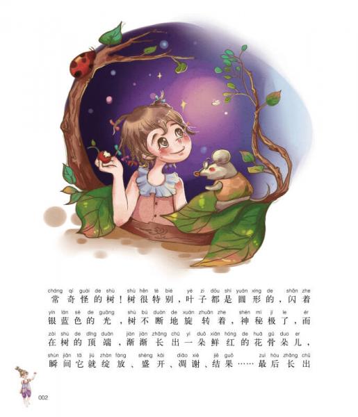 国内大奖书系：魔法城历险记