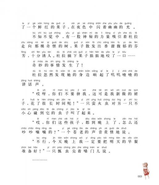 国内大奖书系：魔法城历险记