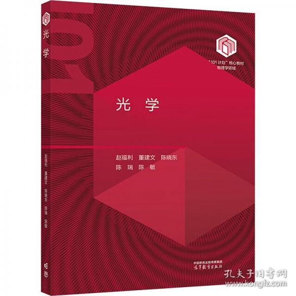 光學(xué)
