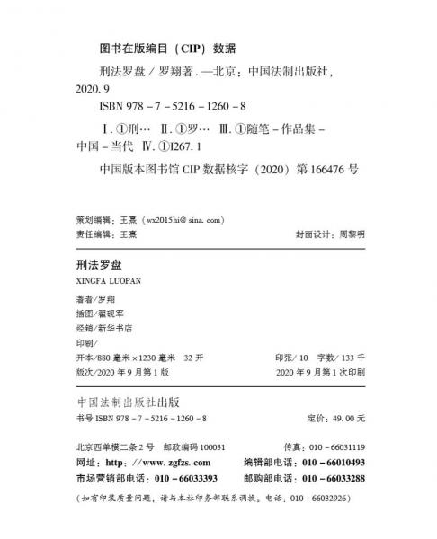 罗翔：刑法罗盘