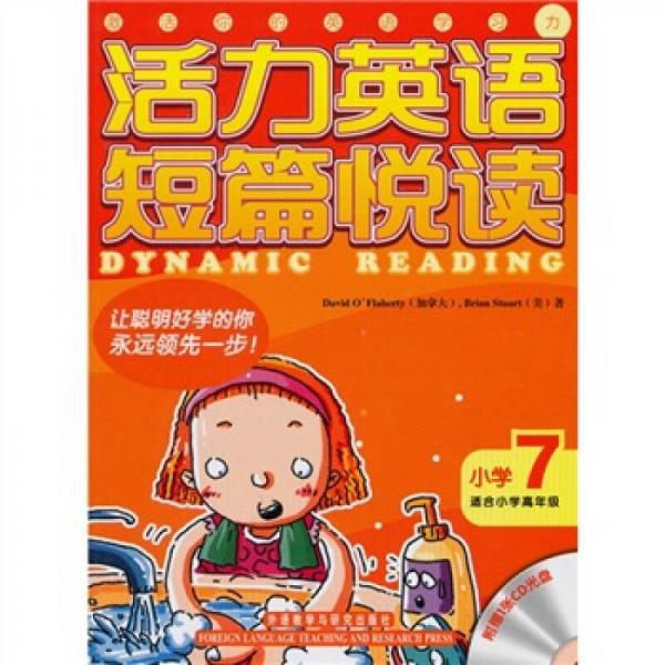 活力英语短篇悦读（小学7年级）