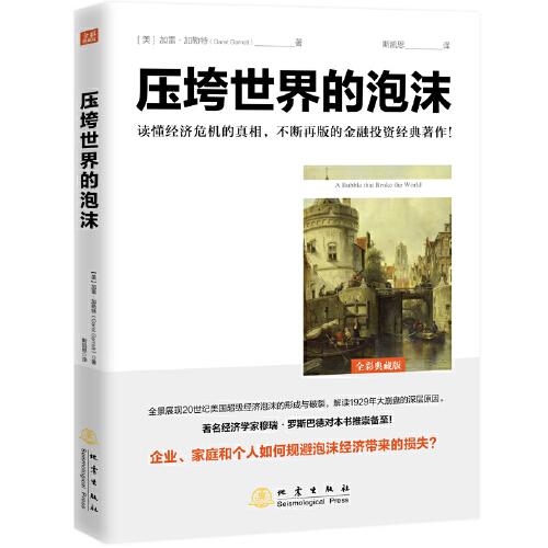 壓垮世界的泡沫