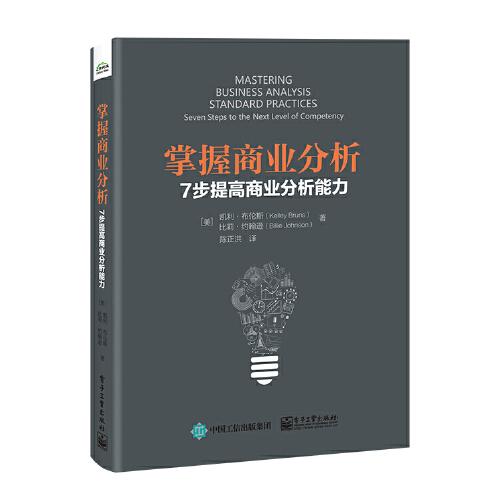 掌握商業(yè)分析：7步提高商業(yè)分析能力