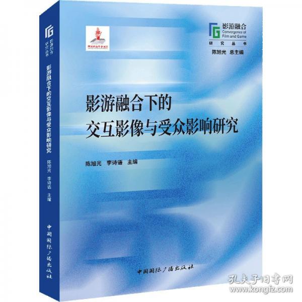 影游融合下的交互影像和受众影响研究